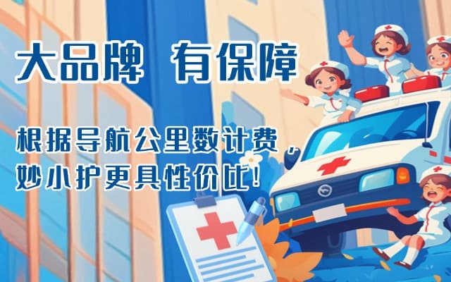 东光救护车转运